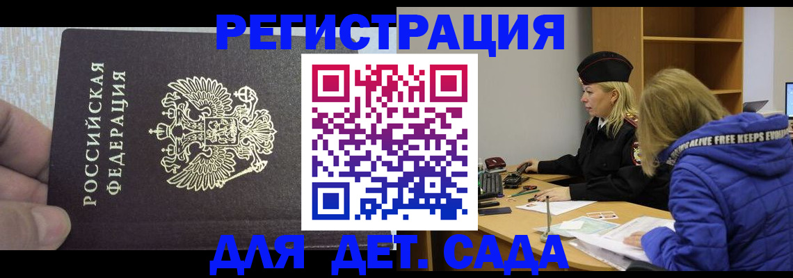 временная регистрация в Смоленской области