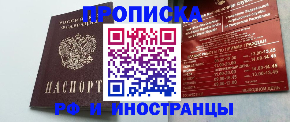 прописка законно в Смоленской области