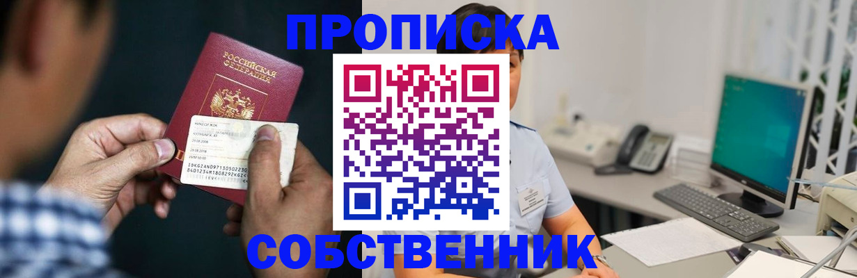 прописка поиск в Смоленской области