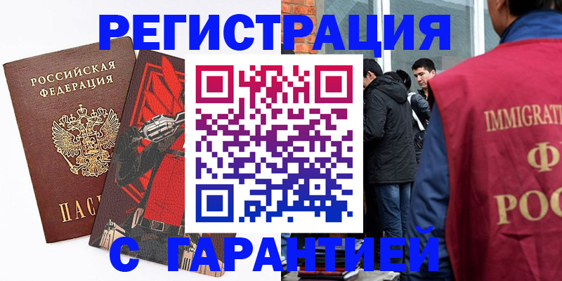 временная регистрация собственник в Смоленской области