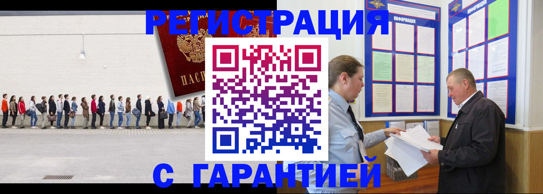 временная регистрация в Смоленской области