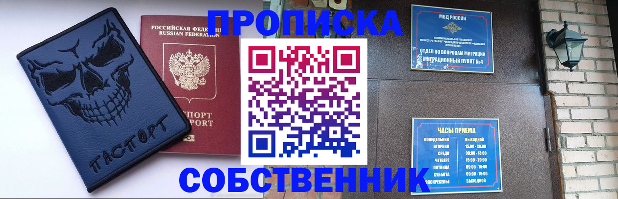 временная регистрация в квартире в Смоленской области
