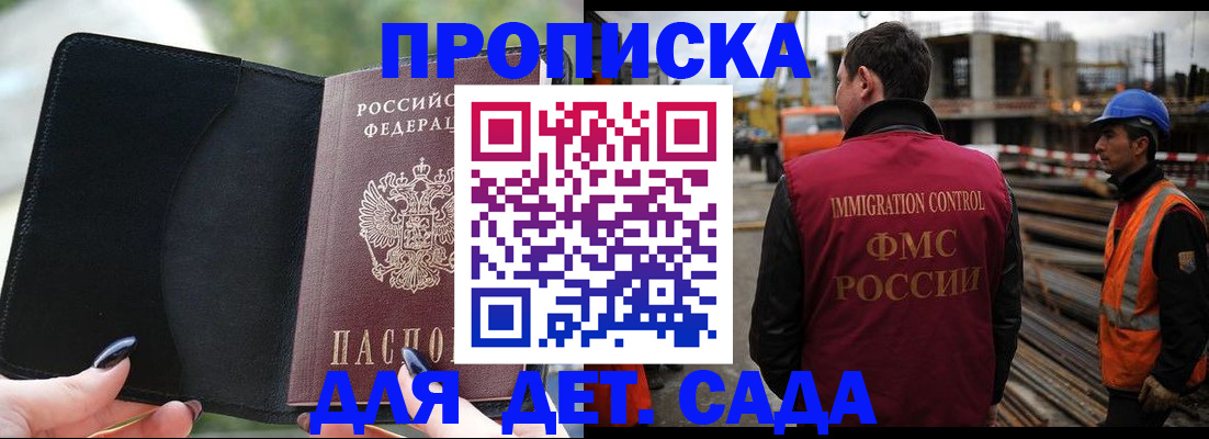 купить прописку в Смоленской области